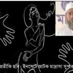 মাদ্রাসা সুপারের লালসার শিকার শিশুটি এখন আইসিইউতে