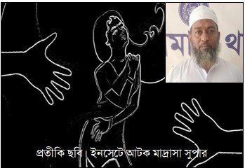 মাদ্রাসা সুপারের লালসার শিকার শিশুটি এখন আইসিইউতে