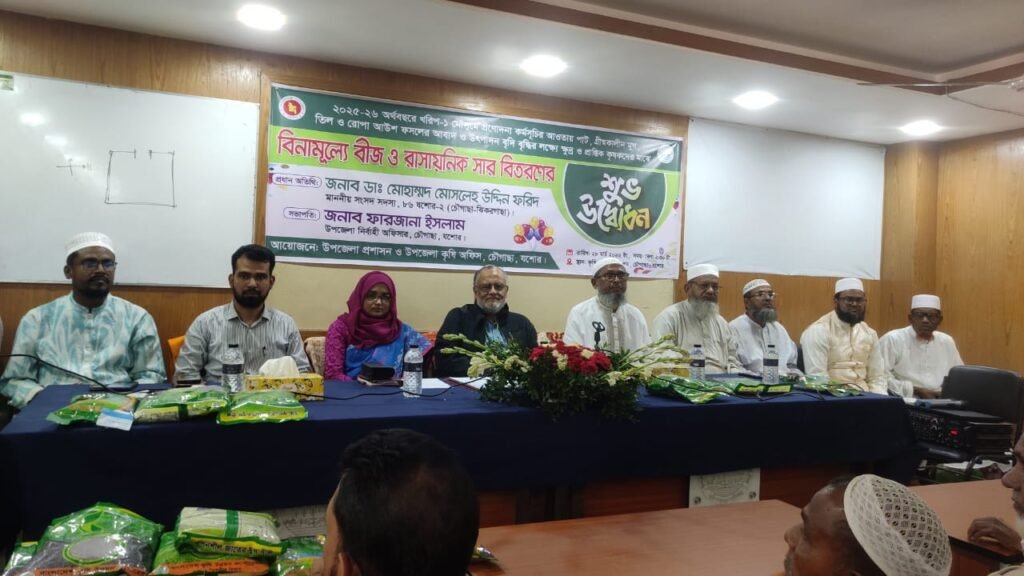 বর্তমান সরকার কৃষি খাতের উন্নয়ন ও উৎপাদন বৃদ্ধির লক্ষ্যে নিরলসভাবে কাজ করে যাচ্ছে-সংসদ সদস্য ডা. মোসলেহ উদ্দীন ফরিদ