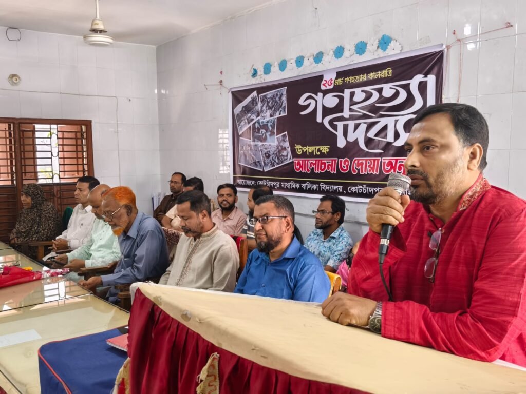কোটচাঁদপুর মাধ্যমিক বালিকা বিদ্যালয়ে গণহত্যা দিবসের আলোচনা ও দোয়া মাহফিল অনুষ্ঠিত