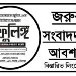 “সংবাদদাতা আবশ্যক”