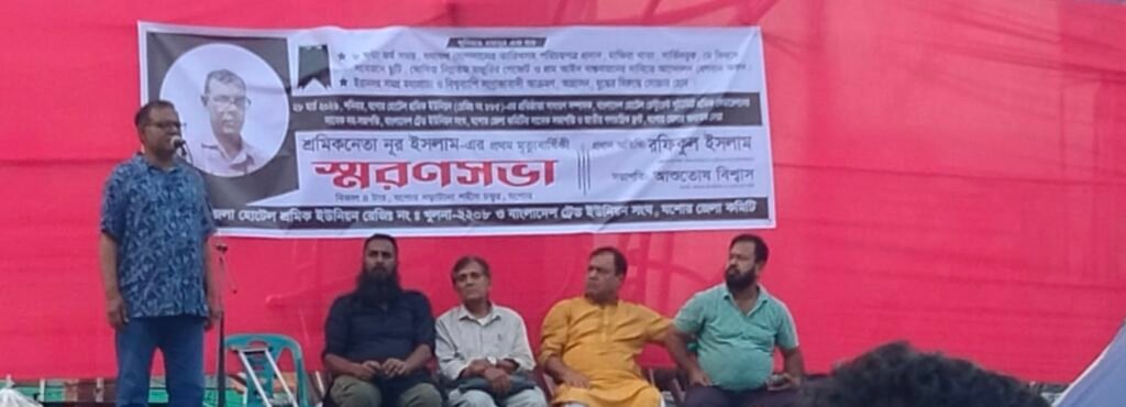 যশোরে নূর ইসলাম স্মরণে স্মরণসভা অনুষ্ঠিত