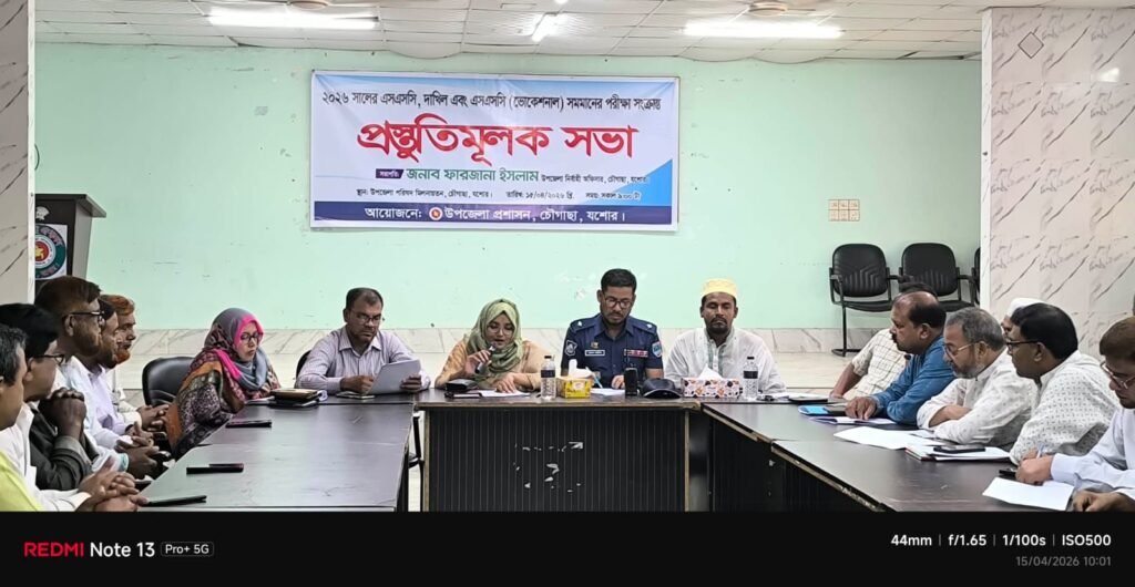 চৌগাছায় এসএসসি ও সমমান পরীক্ষা সুষ্ঠুভাবে সম্পন্ন করতে প্রস্তুতিমূলক সভা অনুষ্ঠিত