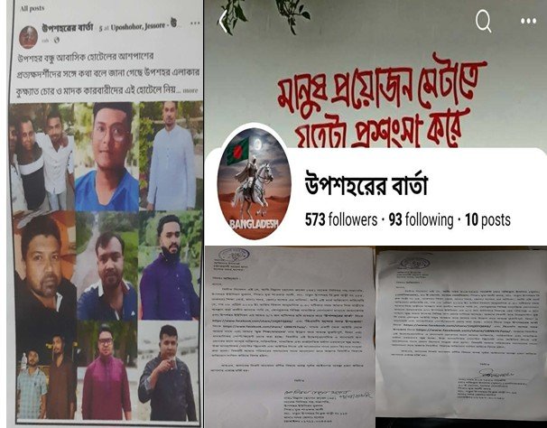 অপপ্রচারের প্রতিবাদে সাবেক সার্জেন্ট ও যুবদল নেতার থানায় অভিযোগ
