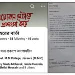 উধাও সেই ফেক আইডি ‘উপশহরের বার্তা’