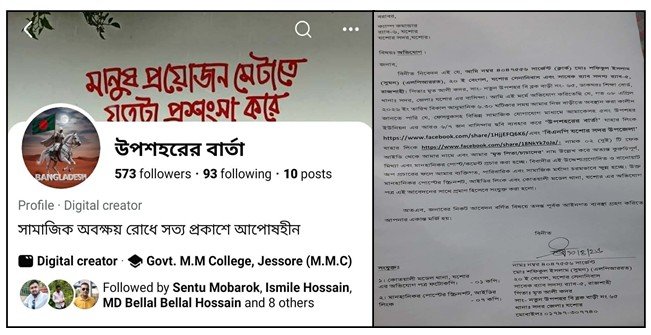 উধাও সেই ফেক আইডি ‘উপশহরের বার্তা’