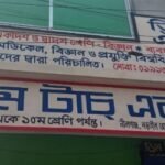 প্রগতি বালিকার ছাত্রীরা জিম্মি : প্রশ্নফাঁসের মহোৎসব !