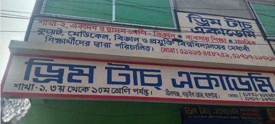 প্রগতি বালিকার ছাত্রীরা জিম্মি : প্রশ্নফাঁসের মহোৎসব !