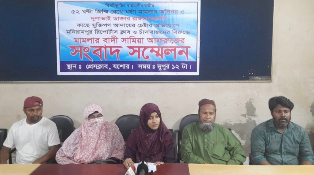 মণিরামপুর থানার ওসি ও সাংবাদিক নামধারী চক্রের জালিয়াতি : জিম্মি করে ডা. রাফসানের বিরুদ্ধে মিথ্যা মামলা!