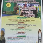 কালীগঞ্জে প্রশাসনের বাধায় ওয়াজ মাহফিল বন্ধ : জনমনে ব্যাপক ক্ষোভ