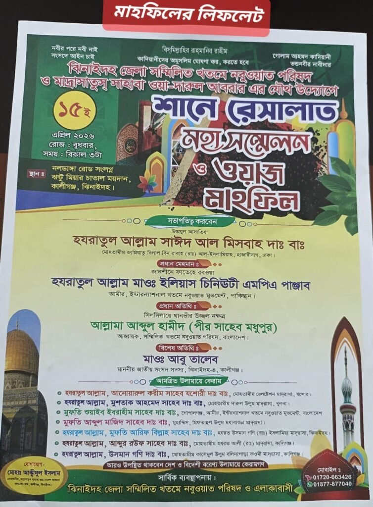 কালীগঞ্জে প্রশাসনের বাধায় ওয়াজ মাহফিল বন্ধ : জনমনে ব্যাপক ক্ষোভ