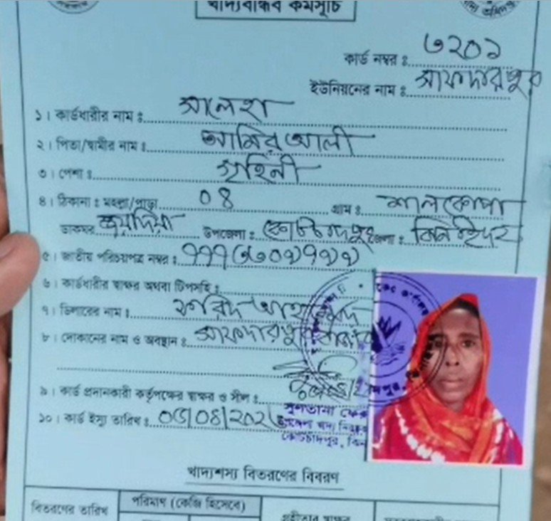 কোটচাঁদপুরে খাদ্য নিয়ন্ত্রকের ঘুষ বাণিজ্য: ছুটির দিনেও অফিসে বসে নিতেন টাকা !