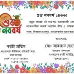 “বাল্য বিবাহকে না বলুন,  নব নববর্ষকে ধারণ করুন।”