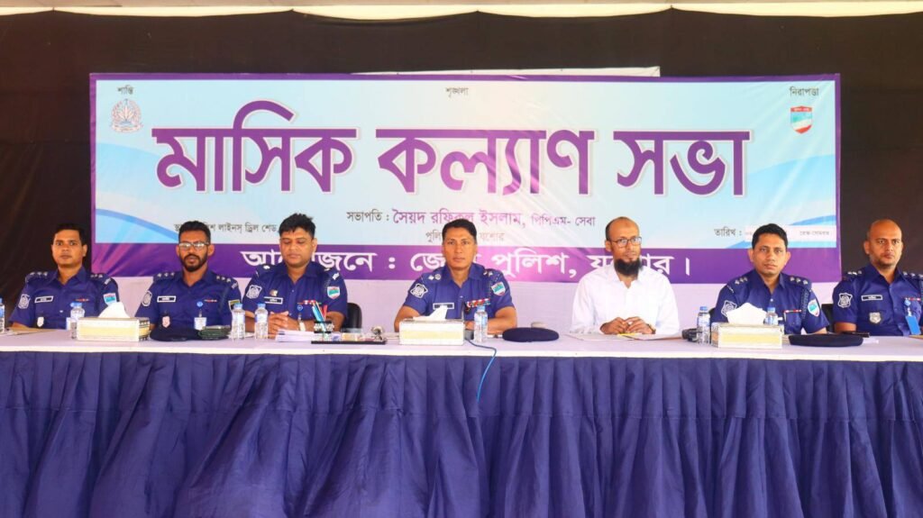 যশোরে জেলা পুলিশের মাসিক কল্যাণ সভা অনুষ্ঠিত