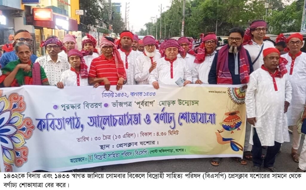  বিএসপির বর্ণাঢ্য শোভাযাত্রা